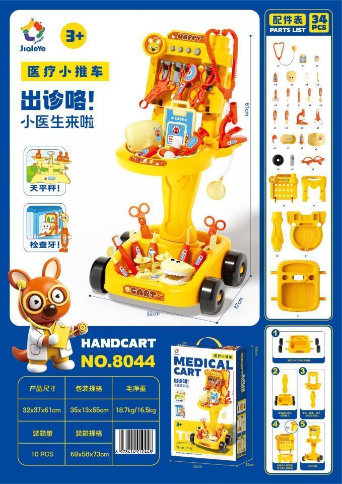 8044 医疗小推车 10盒/箱-全旗玩具批发