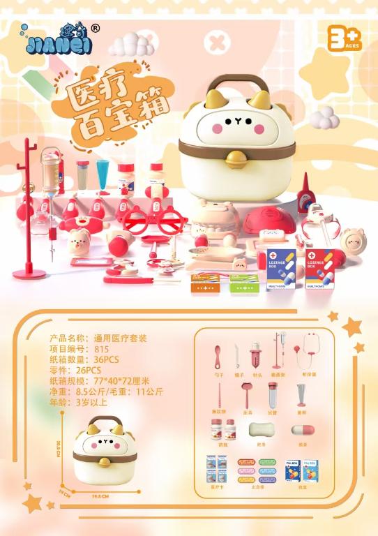 815 通用医疗套装(36盒/箱)-全旗玩具批发