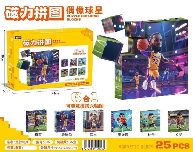 816益智磁力方块/偶像球星六合一 36盒/箱-全旗玩具批发