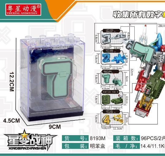 8193 星变战神-小号数字军事合体变形套装（0-9） 12/箱-全旗玩具批发