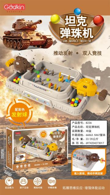 8236 坦克弹珠机双人竞技（48盒/箱）-全旗玩具批发