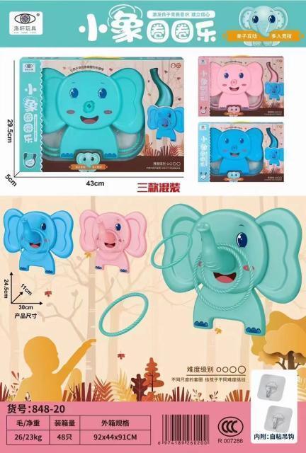 848-20小象套圈圈，48盒/箱-全旗玩具批发