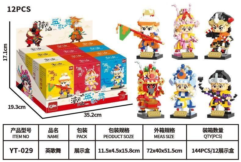 850-79潮汕英歌舞积木-6款展示盒（144盒/箱）-全旗玩具批发