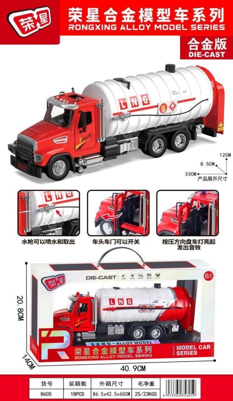 8605合金天然气运输车18盒/箱-全旗玩具批发
