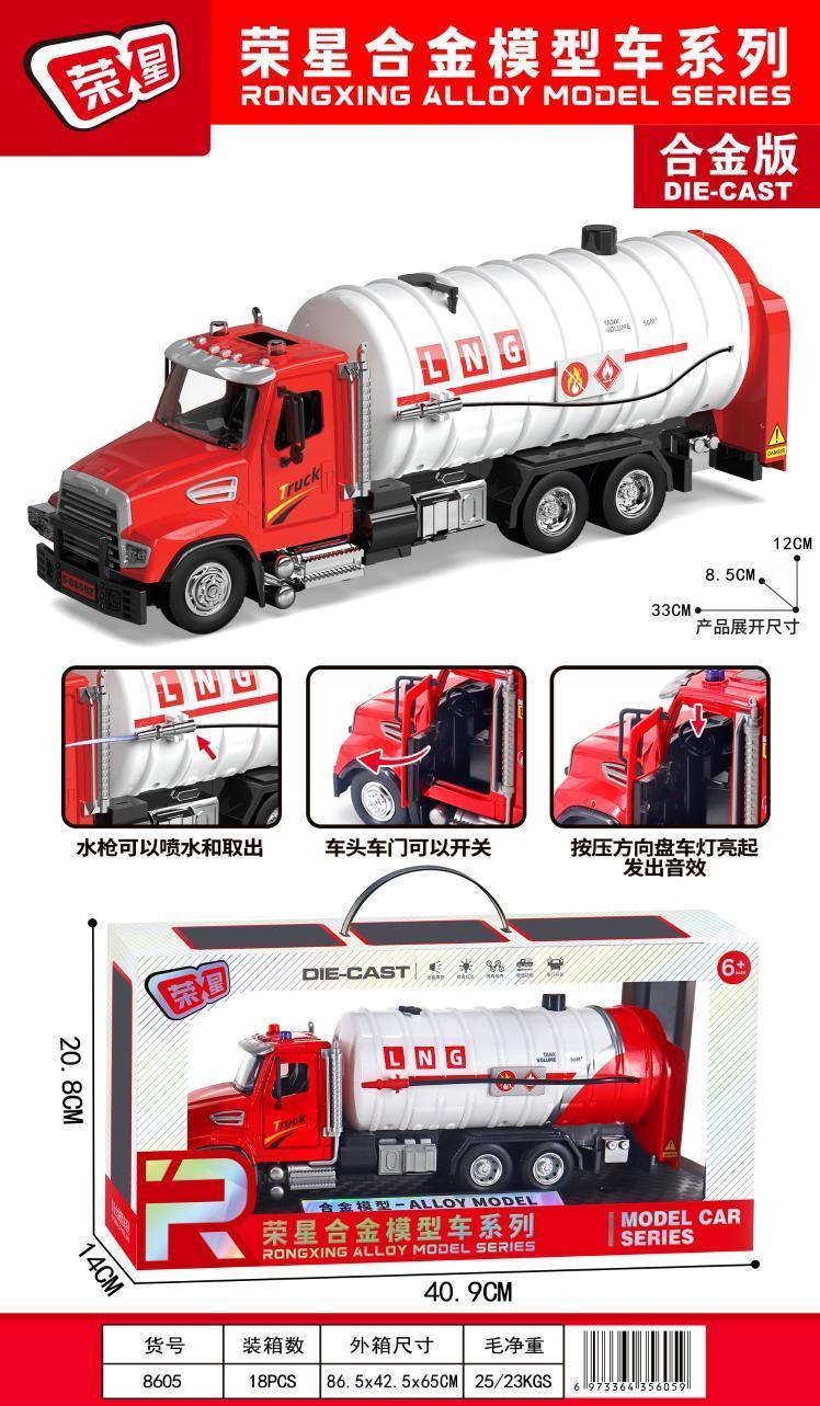 8605合金天然气运输车18盒/箱-全旗玩具批发