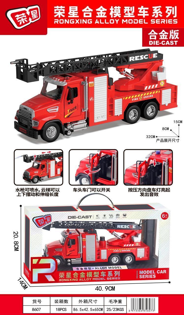 8607合金云梯车18盒/箱-全旗玩具批发