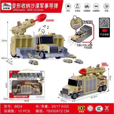 8624 变形收纳沙漠军事导弹(可发射)(10盒/箱)-全旗玩具批发