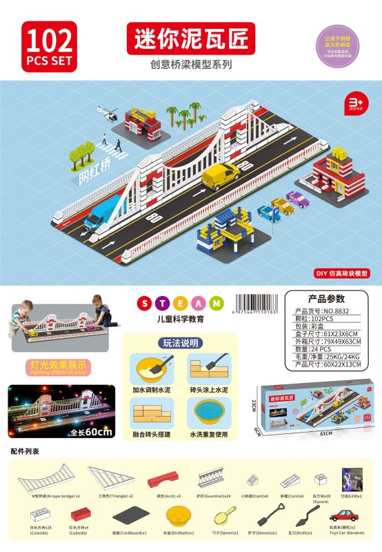 8832 迷你泥瓦匠(24盒/箱)-全旗玩具批发