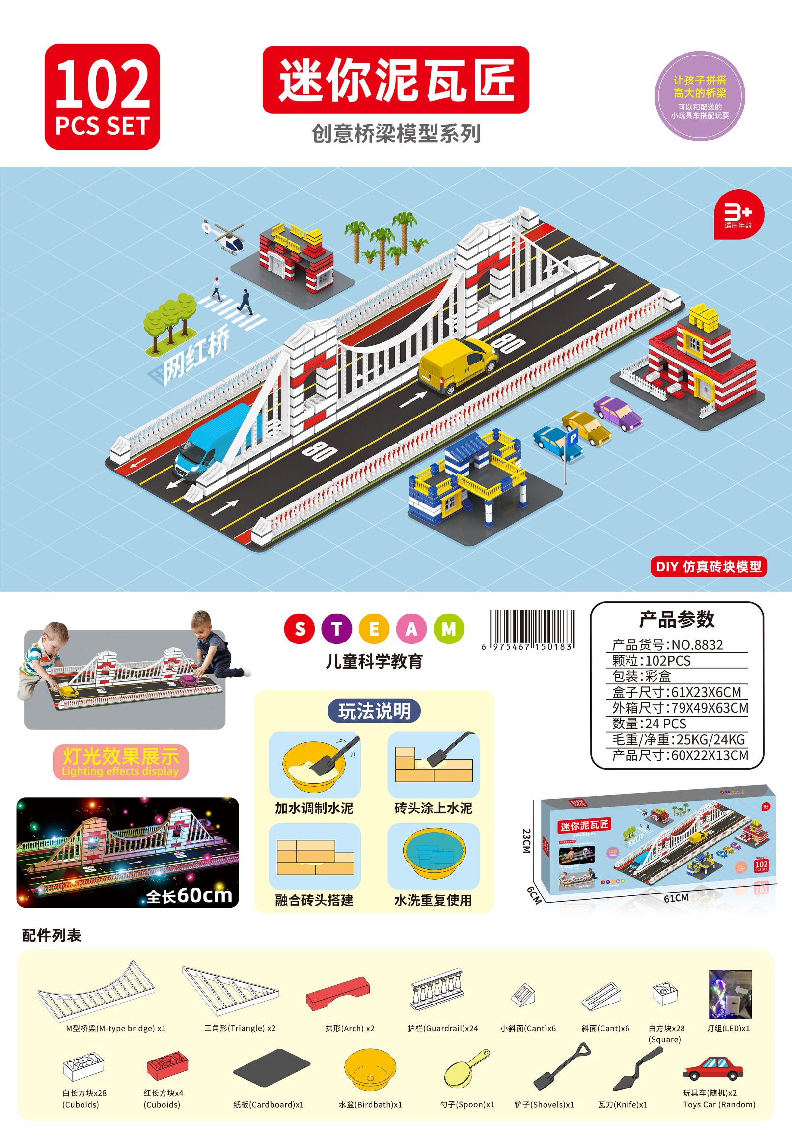 8832 迷你泥瓦匠(24盒/箱)-全旗玩具批发