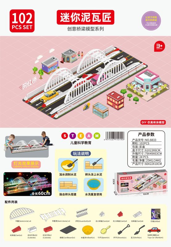 8833 迷你泥瓦匠(24盒/箱)-全旗玩具批发