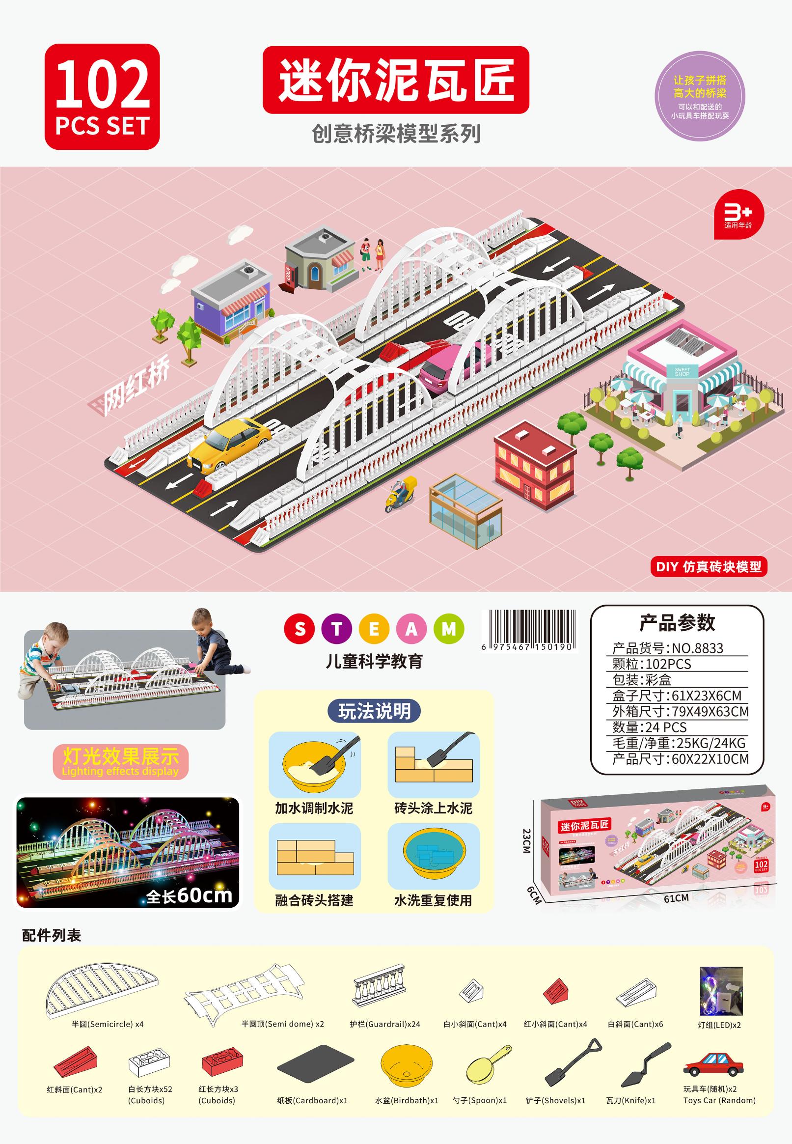 8833 迷你泥瓦匠(24盒/箱)-全旗玩具批发