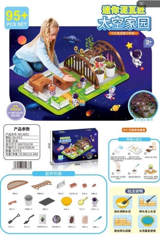 8852 农业种植太空家园（24盒/箱）-全旗玩具批发