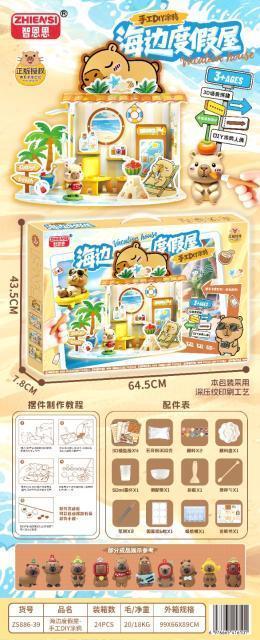 886-39手工DIY涂鸦24盒/箱-全旗玩具批发