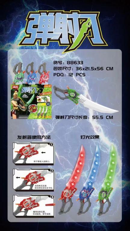 88633 弹射刀(36个/箱)-全旗玩具批发