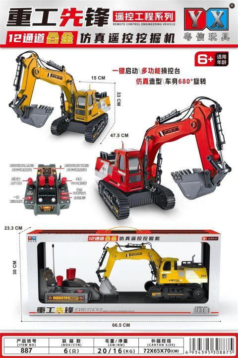 887重工先锋12通道合金仿真遥控挖掘机6盒/箱-全旗玩具批发