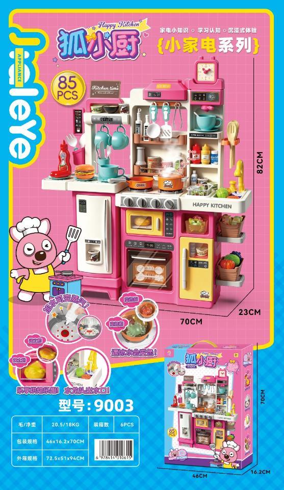 9003 仿真厨房玩具餐具台套装（85PCS）（6盒/箱）-全旗玩具批发