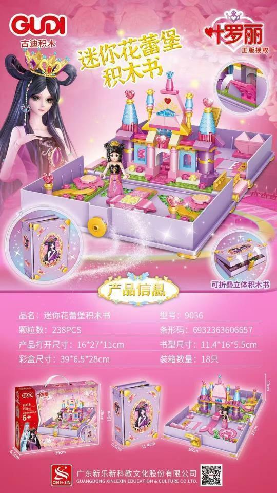 9036 迷你花蕾积木书 18盒/箱-全旗玩具批发