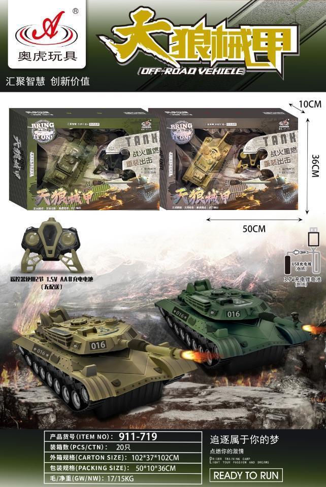 911-719 1:14四通遥控坦克车 20/箱-全旗玩具批发