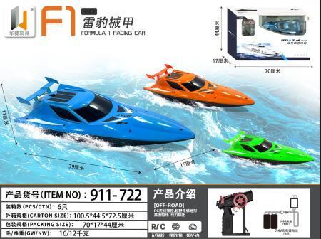 911-722 1:10 40双尾遥控船 6盒/箱-全旗玩具批发