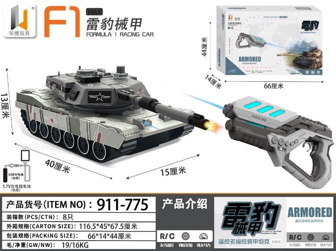 911-775 1:15遥控多操控装甲坦克(8盒装)-全旗玩具批发