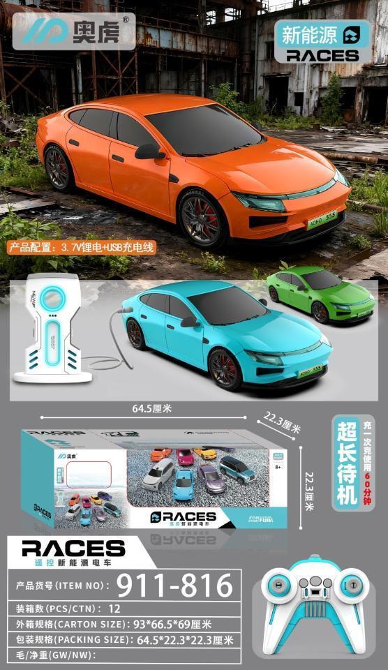 911-816 新能源小鹏 12盒/箱-全旗玩具批发