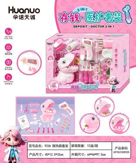 923A粉听诊器-护理套装 -恐龙存钱罐 15盒/箱-全旗玩具批发