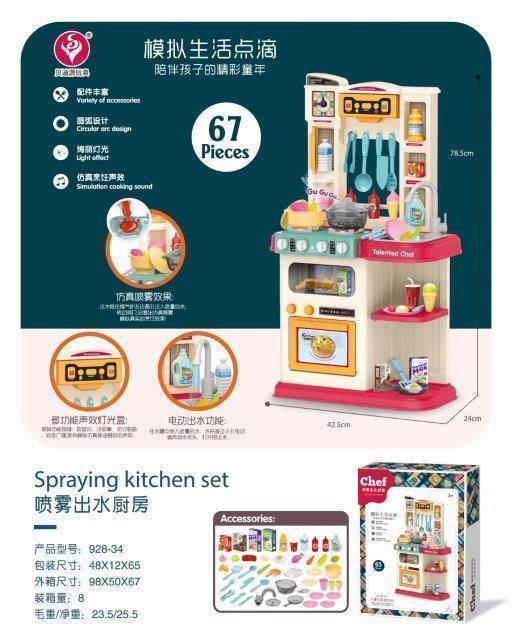 928-34 喷雾出水厨房 （8盒/箱）-全旗玩具批发