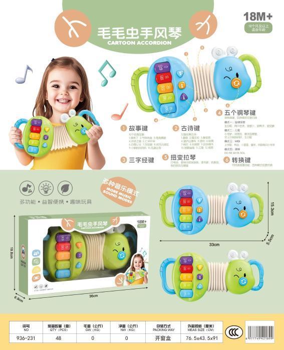 936-231 毛毛虫手拉琴(48盒/箱)-全旗玩具批发