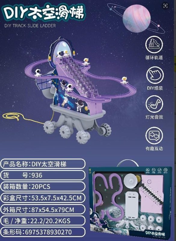 936 DIY 太空滑梯 20盒/箱-全旗玩具批发