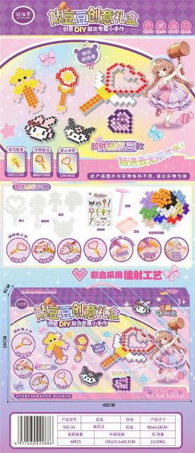 950-36 DIY敲豆豆创意礼盒（48盒/箱）-全旗玩具批发