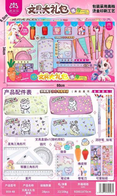 959-48 文具大礼包 28盒/箱-全旗玩具批发