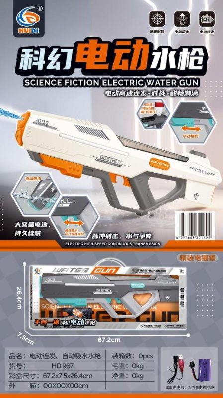967 电动水枪 带吸水(12盒/箱)-全旗玩具批发