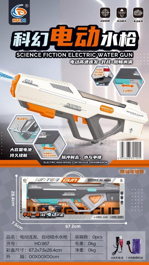 967 电动水枪 带吸水(12盒/箱)-全旗玩具批发