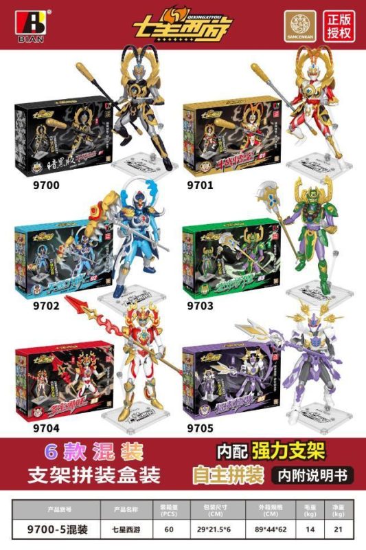 9700-5 七星西游（60盒/箱）-全旗玩具批发