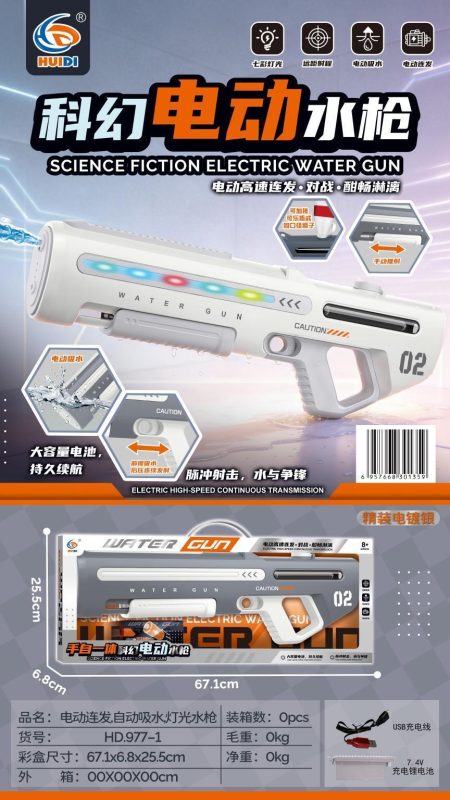 977-1 电动水枪/连发/手自一体/带吸水/带灯光(12盒/箱)-全旗玩具批发
