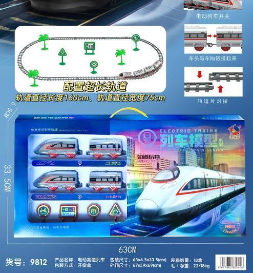9812 电动高速列车 18盒/箱-全旗玩具批发