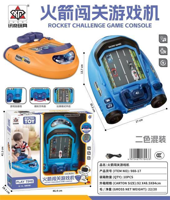 988-17 火箭闯关游戏机（10盒/箱）-全旗玩具批发