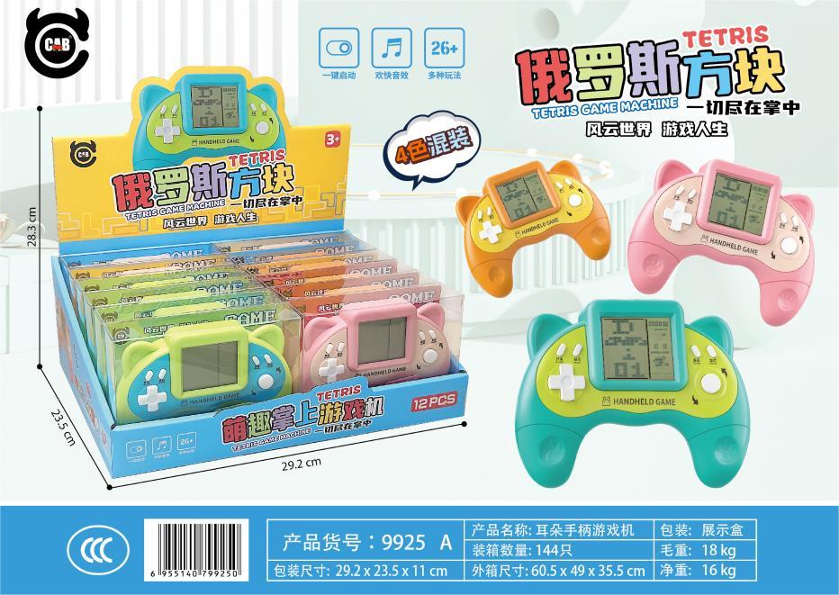 9925A 萌趣掌上游戏机(144个/箱)-全旗玩具批发