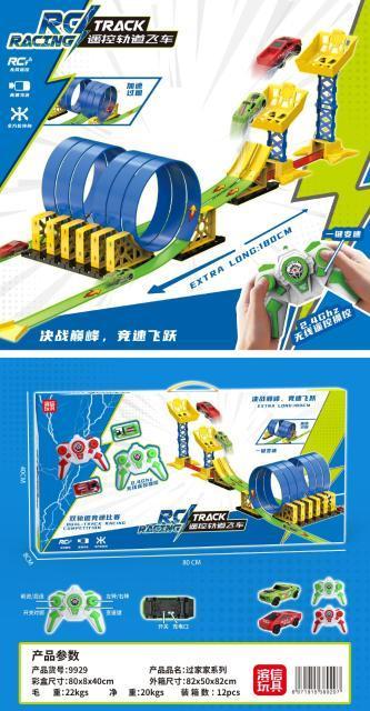 9929 2.4G高速迷你遥控车轨道-双车六圈带双托盘 12/箱-全旗玩具批发