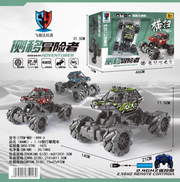 999-3 1:16侧行攀爬车(18盒/箱）-全旗玩具批发