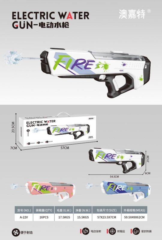 A-22V自动连发电动水枪(自动吸)+UV(16盒/箱)-全旗玩具批发