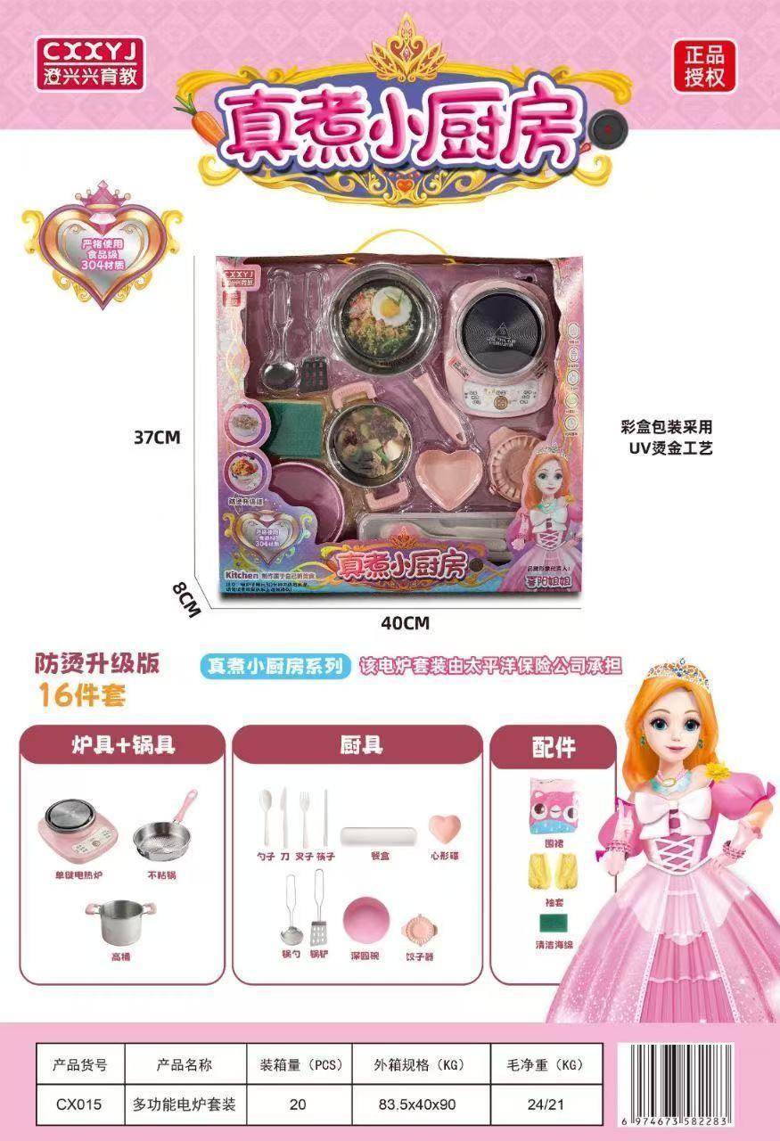AA10 CX015 16件套防烫电炉套装 20盒/箱-全旗玩具批发