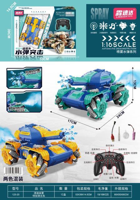AA25 123-20漂移水弹喷雾特技坦克突击遥控车12盒/箱-全旗玩具批发