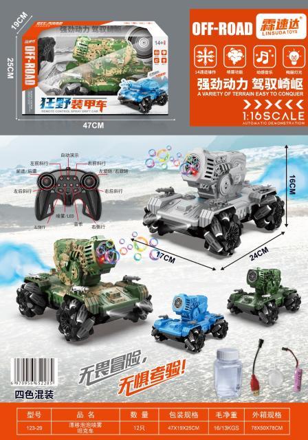 AA25 123-29漂移泡泡喷雾特技坦克突击遥控车12盒/箱-全旗玩具批发