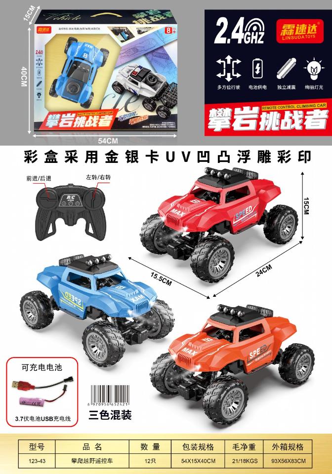 AA25 123-43 攀爬越野遥控车（七彩镀）（12盒/箱）-全旗玩具批发