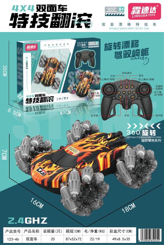 AA25 123-46 漂移双面遥控车(20盒)-全旗玩具批发