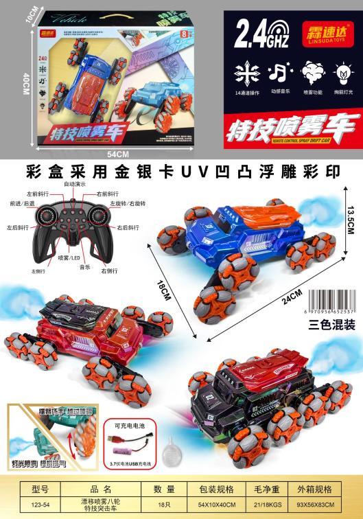 AA25 123-54 漂移喷雾八轮特技突击车(18盒)-全旗玩具批发