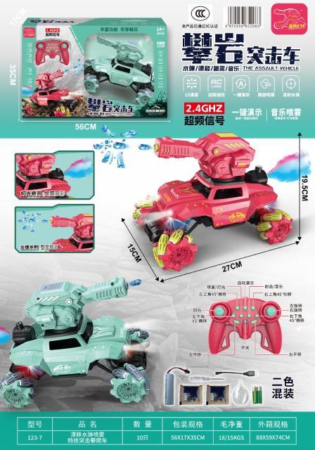 AA25 123-7漂移水弹喷雾4轮特技突击车10盒/箱-全旗玩具批发