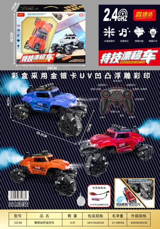 AA25 123-89 漂移喷雾特技遥控车(12盒)-全旗玩具批发