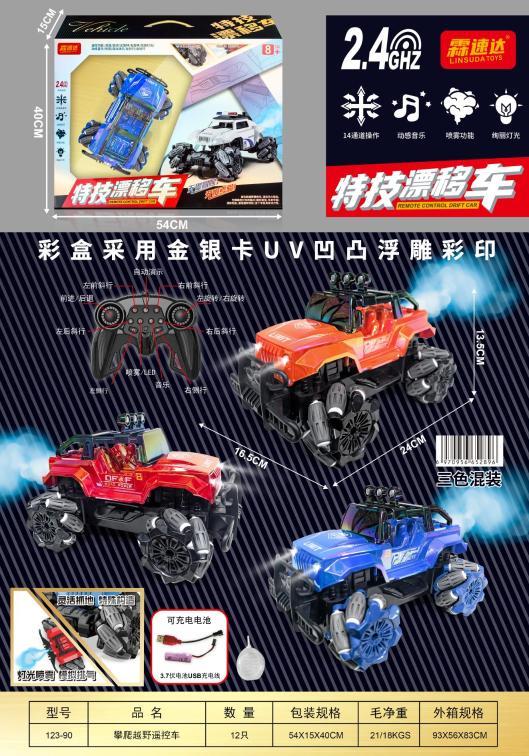 AA25 123-90 漂移喷雾特技遥控车(12盒)-全旗玩具批发